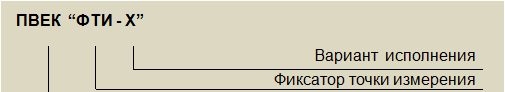 Фиксатор точки измерения потенциалов ПВЕК ФТИ