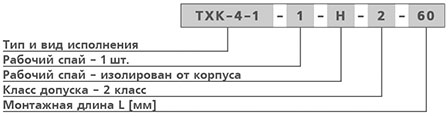 Преобразователи термоэлектрические ТХА/ТХК Преобразователи термоэлектрические ТХА/ТХК