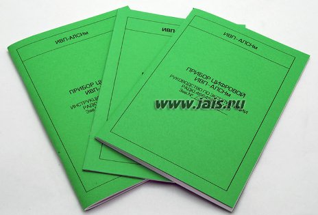 ИВП-АЛСНм-И ИВП-АЛСНм-И