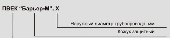 Кожух защитный ПВЕК