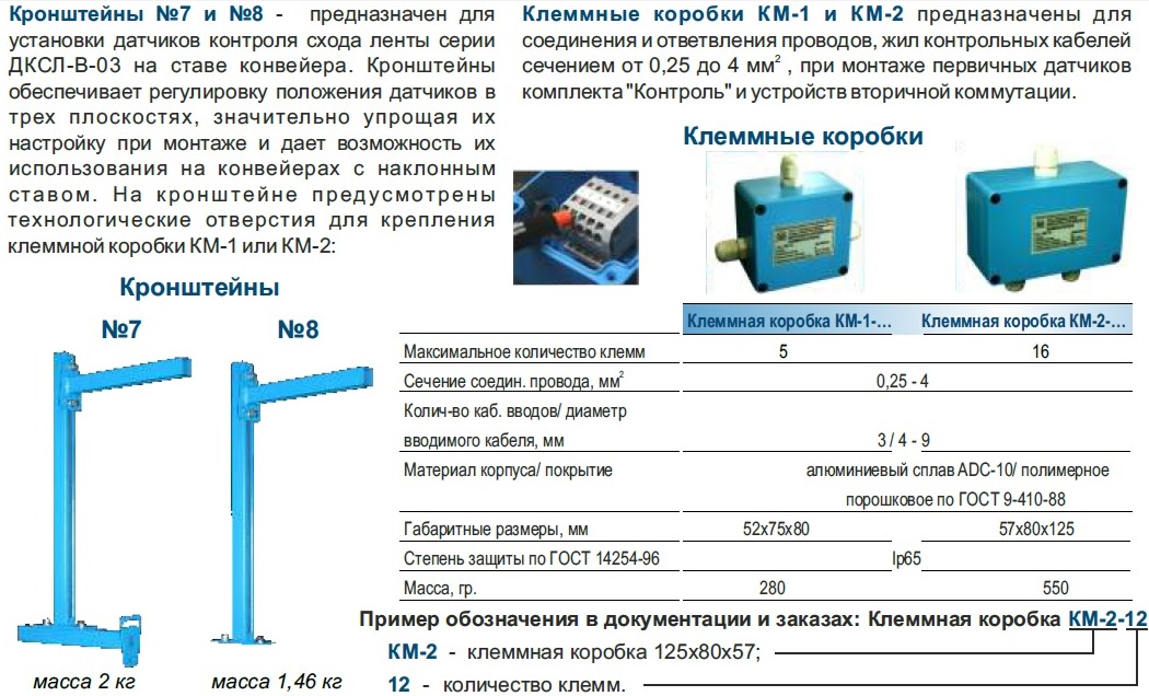 Дополнительное оборудование к датчикам ДСКЛ-В-03