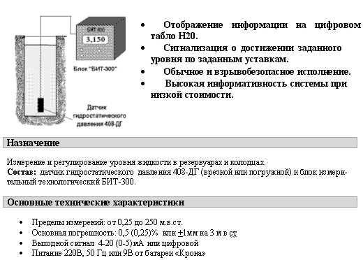 Измерение уровня жидкости в резервуарах и колодцах